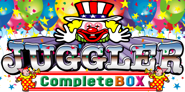 ジャグラーCompleteBOX